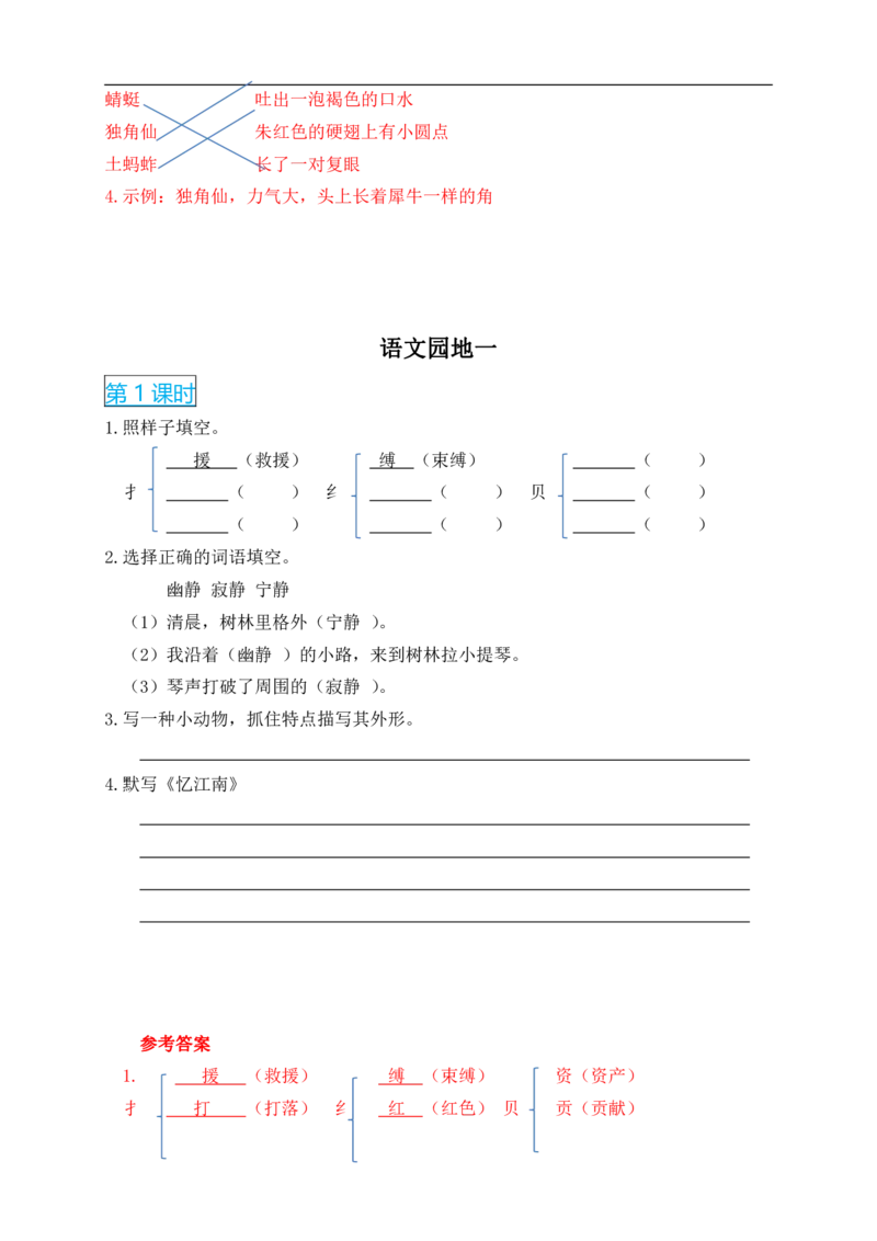 2022年部编版三年级语文下册全册课时作业课课练(有答案)_三年级上下册资料_三年级上语数英上下册学习资料_3-8-2、小学三年级语文下册_统编、部编、人教（语文全国统一只有一个版）