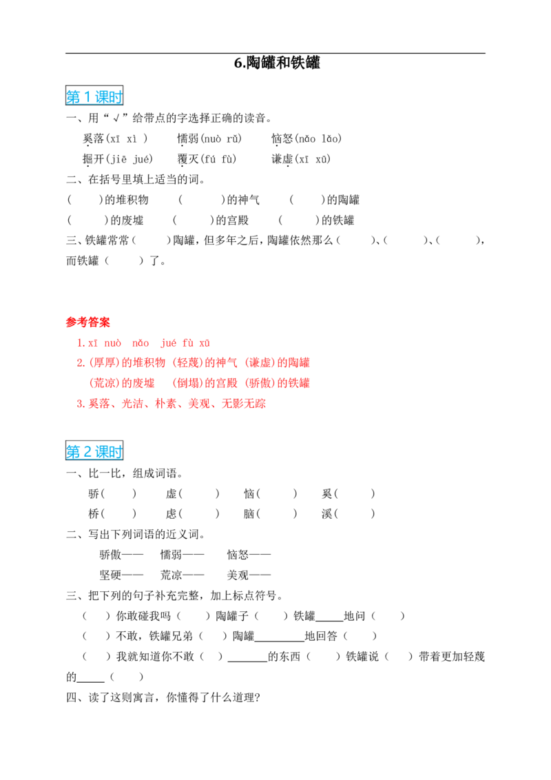 2022年部编版三年级语文下册全册课时作业课课练(有答案)_三年级上下册资料_三年级上语数英上下册学习资料_3-8-2、小学三年级语文下册_统编、部编、人教（语文全国统一只有一个版）