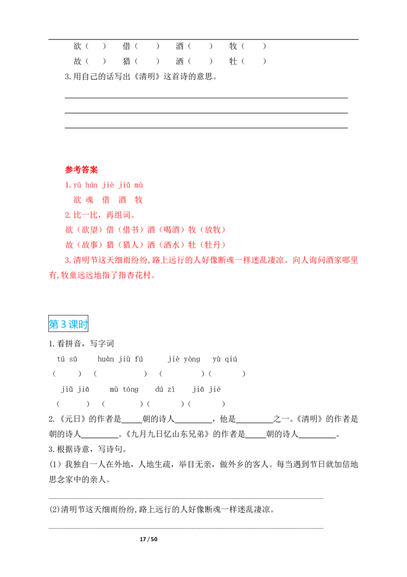 2022年部编版三年级语文下册全册课时作业课课练(有答案)_三年级上下册资料_三年级上语数英上下册学习资料_3-8-2、小学三年级语文下册_统编、部编、人教（语文全国统一只有一个版）