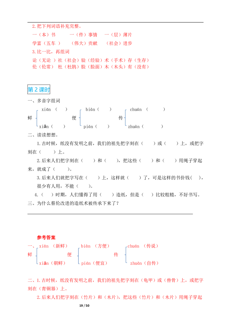 2022年部编版三年级语文下册全册课时作业课课练(有答案)_三年级上下册资料_三年级上语数英上下册学习资料_3-8-2、小学三年级语文下册_统编、部编、人教（语文全国统一只有一个版）