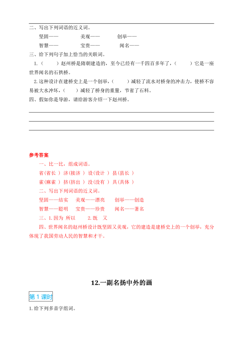 2022年部编版三年级语文下册全册课时作业课课练(有答案)_三年级上下册资料_三年级上语数英上下册学习资料_3-8-2、小学三年级语文下册_统编、部编、人教（语文全国统一只有一个版）