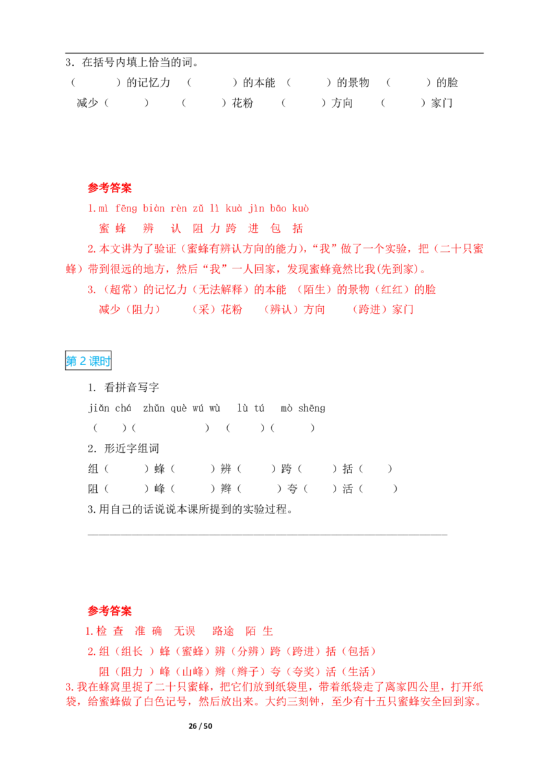 2022年部编版三年级语文下册全册课时作业课课练(有答案)_三年级上下册资料_三年级上语数英上下册学习资料_3-8-2、小学三年级语文下册_统编、部编、人教（语文全国统一只有一个版）