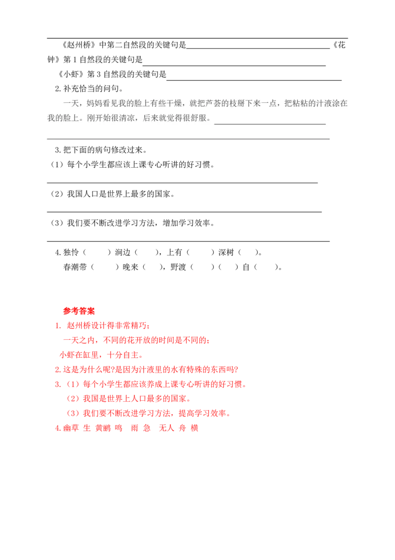 2022年部编版三年级语文下册全册课时作业课课练(有答案)_三年级上下册资料_三年级上语数英上下册学习资料_3-8-2、小学三年级语文下册_统编、部编、人教（语文全国统一只有一个版）