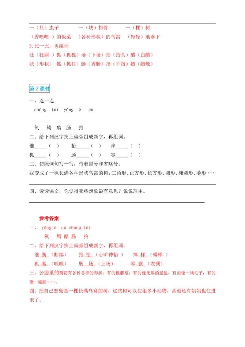2022年部编版三年级语文下册全册课时作业课课练(有答案)_三年级上下册资料_三年级上语数英上下册学习资料_3-8-2、小学三年级语文下册_统编、部编、人教（语文全国统一只有一个版）