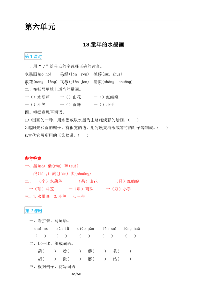 2022年部编版三年级语文下册全册课时作业课课练(有答案)_三年级上下册资料_三年级上语数英上下册学习资料_3-8-2、小学三年级语文下册_统编、部编、人教（语文全国统一只有一个版）