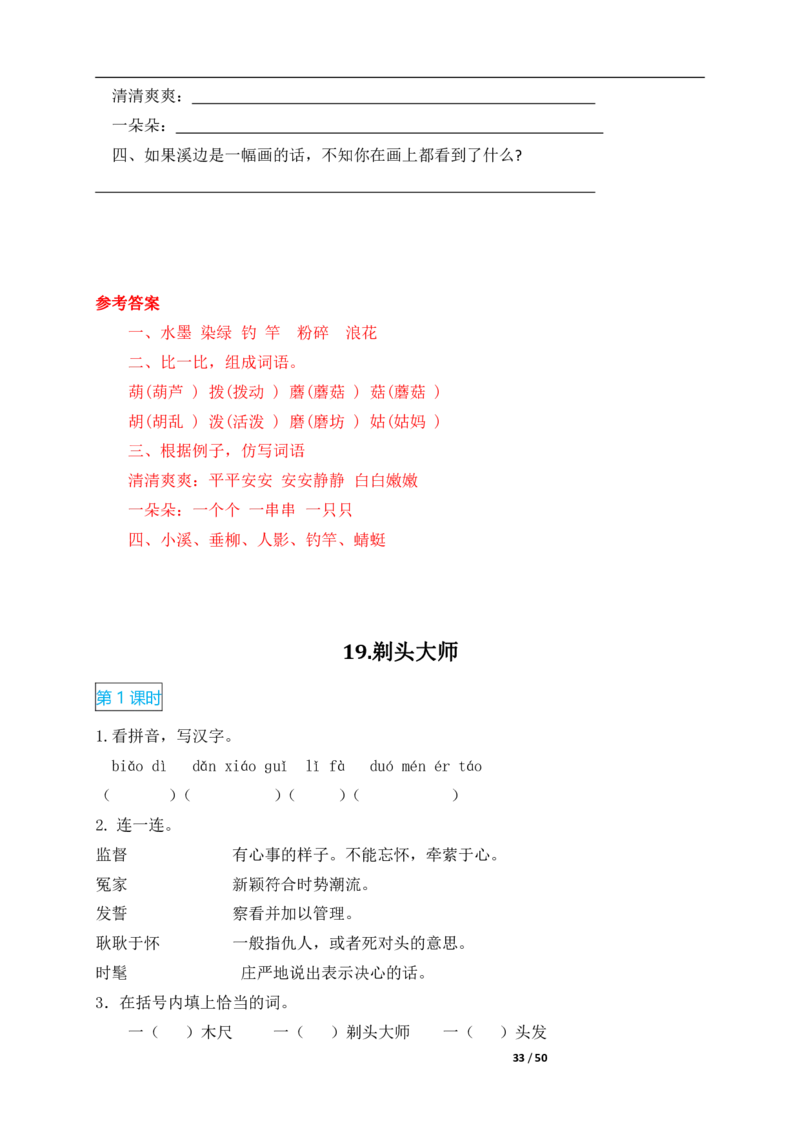 2022年部编版三年级语文下册全册课时作业课课练(有答案)_三年级上下册资料_三年级上语数英上下册学习资料_3-8-2、小学三年级语文下册_统编、部编、人教（语文全国统一只有一个版）