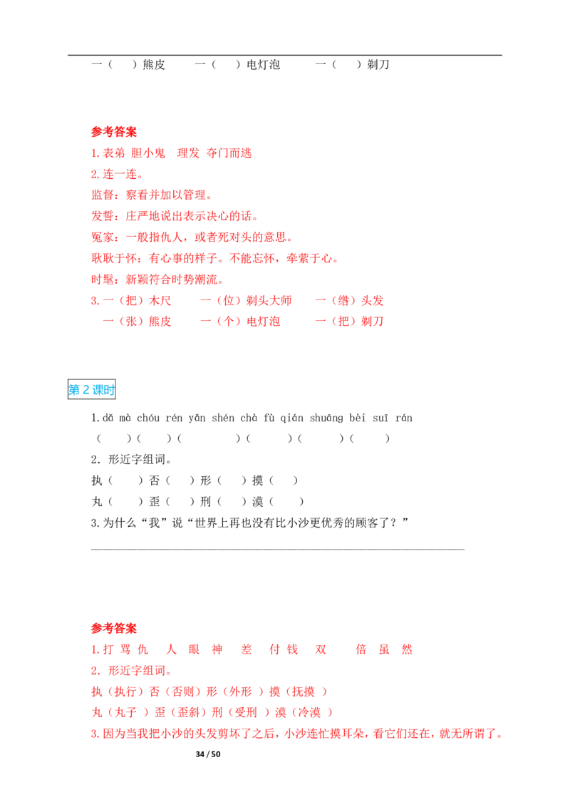 2022年部编版三年级语文下册全册课时作业课课练(有答案)_三年级上下册资料_三年级上语数英上下册学习资料_3-8-2、小学三年级语文下册_统编、部编、人教（语文全国统一只有一个版）