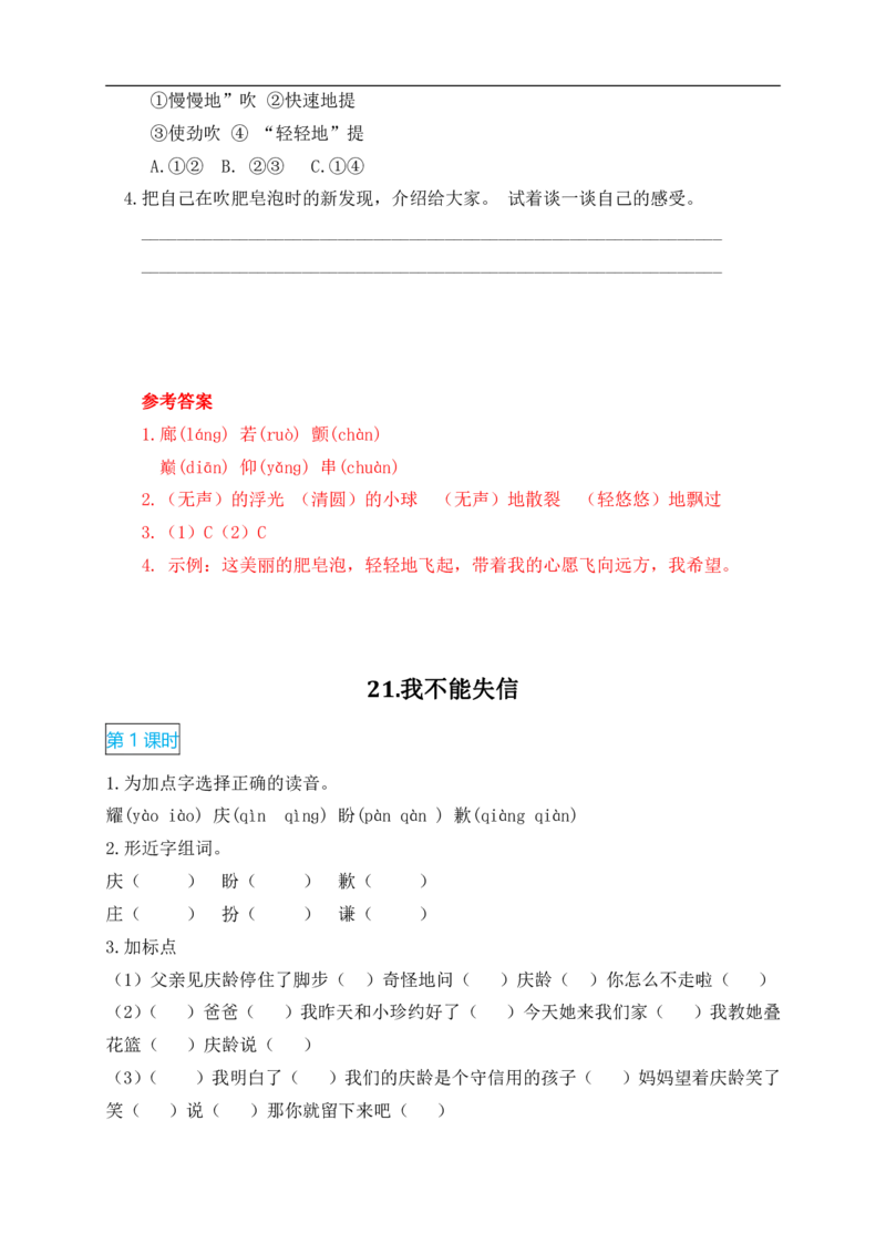 2022年部编版三年级语文下册全册课时作业课课练(有答案)_三年级上下册资料_三年级上语数英上下册学习资料_3-8-2、小学三年级语文下册_统编、部编、人教（语文全国统一只有一个版）