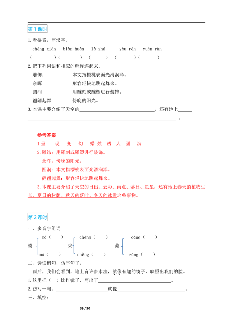 2022年部编版三年级语文下册全册课时作业课课练(有答案)_三年级上下册资料_三年级上语数英上下册学习资料_3-8-2、小学三年级语文下册_统编、部编、人教（语文全国统一只有一个版）