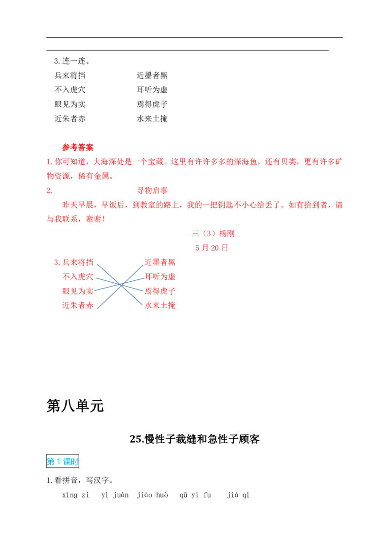 2022年部编版三年级语文下册全册课时作业课课练(有答案)_三年级上下册资料_三年级上语数英上下册学习资料_3-8-2、小学三年级语文下册_统编、部编、人教（语文全国统一只有一个版）