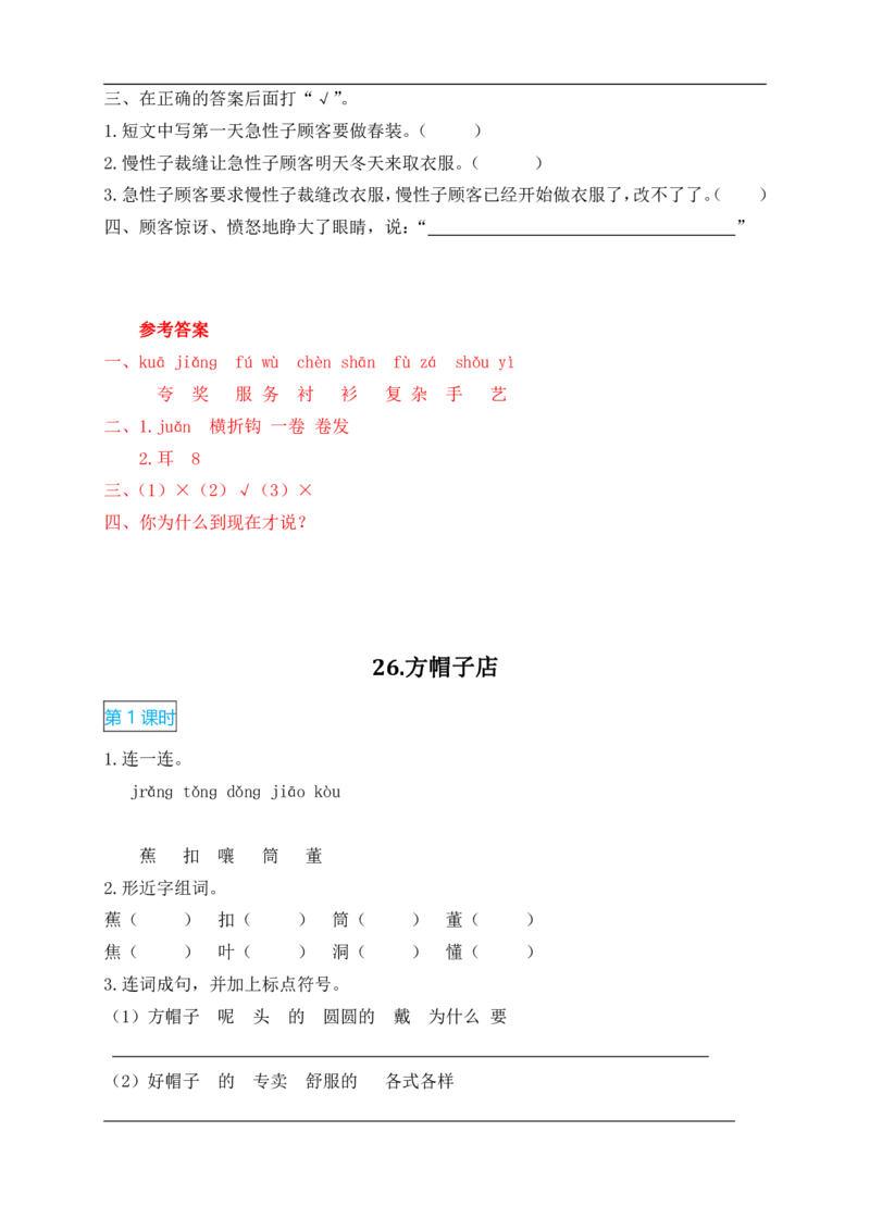 2022年部编版三年级语文下册全册课时作业课课练(有答案)_三年级上下册资料_三年级上语数英上下册学习资料_3-8-2、小学三年级语文下册_统编、部编、人教（语文全国统一只有一个版）