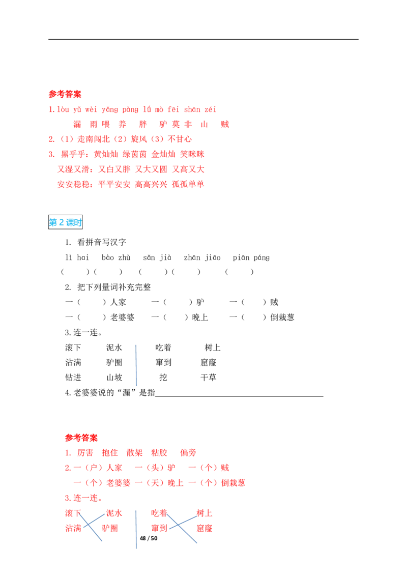 2022年部编版三年级语文下册全册课时作业课课练(有答案)_三年级上下册资料_三年级上语数英上下册学习资料_3-8-2、小学三年级语文下册_统编、部编、人教（语文全国统一只有一个版）