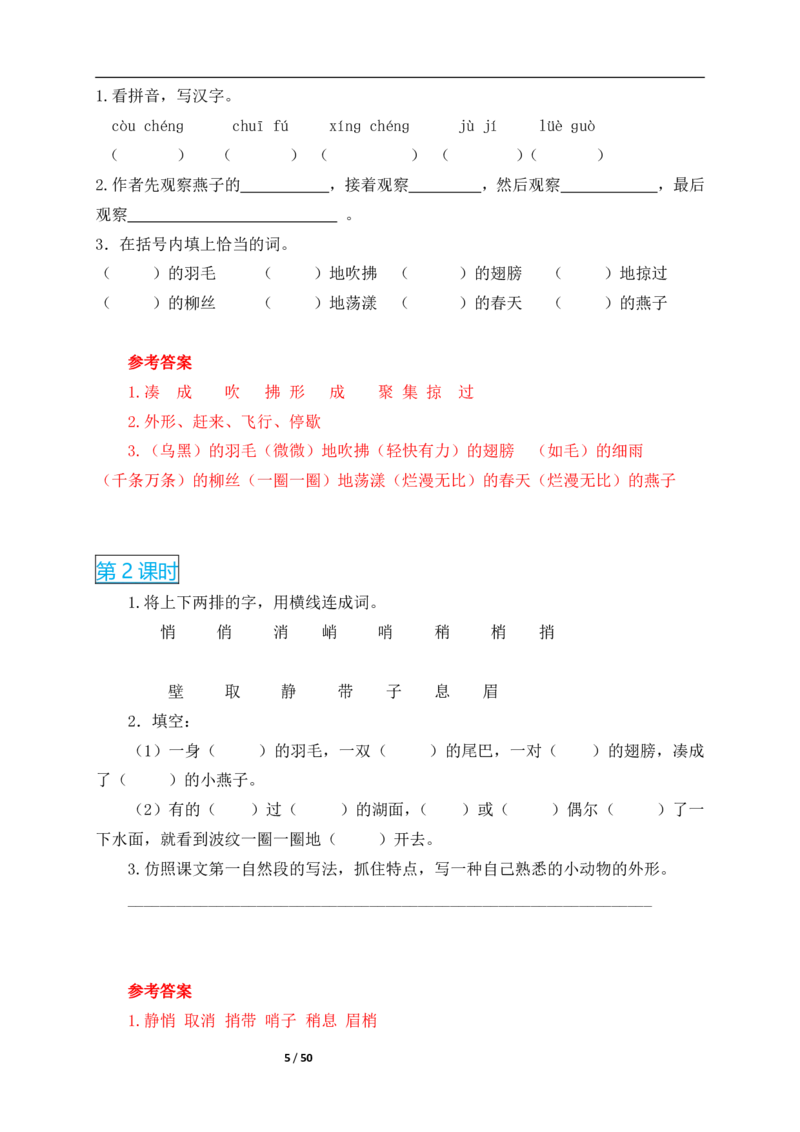 2022年部编版三年级语文下册全册课时作业课课练(有答案)_三年级上下册资料_三年级上语数英上下册学习资料_3-8-2、小学三年级语文下册_统编、部编、人教（语文全国统一只有一个版）