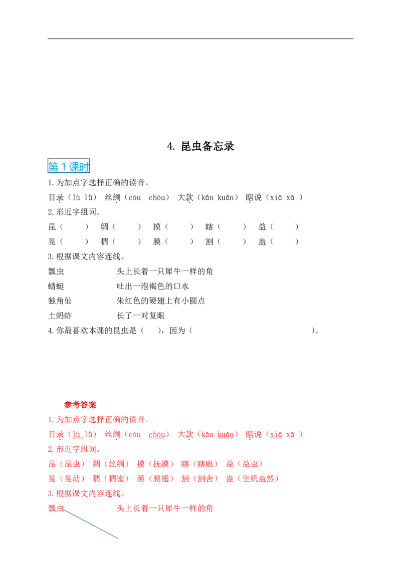 2022年部编版三年级语文下册全册课时作业课课练(有答案)_三年级上下册资料_三年级上语数英上下册学习资料_3-8-2、小学三年级语文下册_统编、部编、人教（语文全国统一只有一个版）