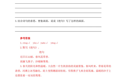 2022年部编版三年级语文下册全册课时作业课课练(有答案)_三年级上下册资料_三年级上语数英上下册学习资料_3-8-2、小学三年级语文下册_统编、部编、人教（语文全国统一只有一个版）