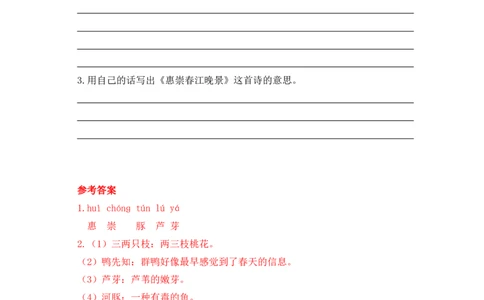 2022年部编版三年级语文下册全册课时作业课课练(有答案)_三年级上下册资料_三年级上语数英上下册学习资料_3-8-2、小学三年级语文下册_统编、部编、人教（语文全国统一只有一个版）