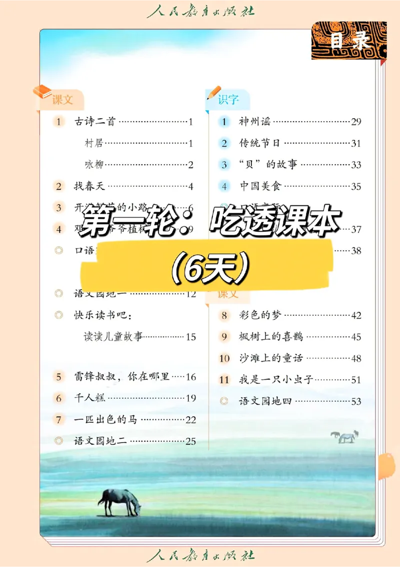 2107二年级下册语文期中三轮复习法_二年级上下册资料_二年级下册小红书同款资料_二下语文_二下语文