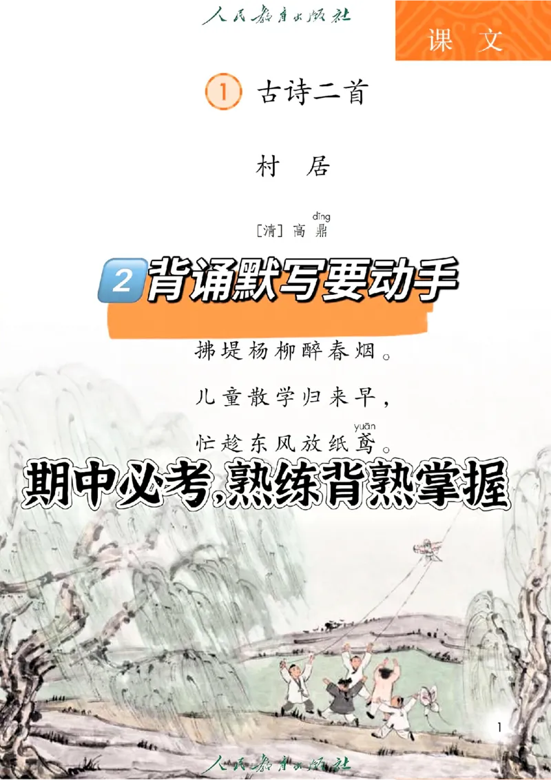 2107二年级下册语文期中三轮复习法_二年级上下册资料_二年级下册小红书同款资料_二下语文_二下语文