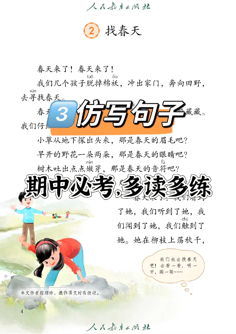 2107二年级下册语文期中三轮复习法_二年级上下册资料_二年级下册小红书同款资料_二下语文_二下语文