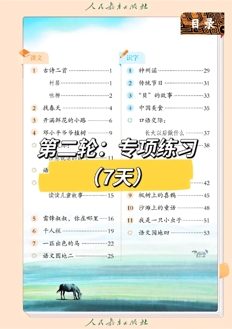 2107二年级下册语文期中三轮复习法_二年级上下册资料_二年级下册小红书同款资料_二下语文_二下语文