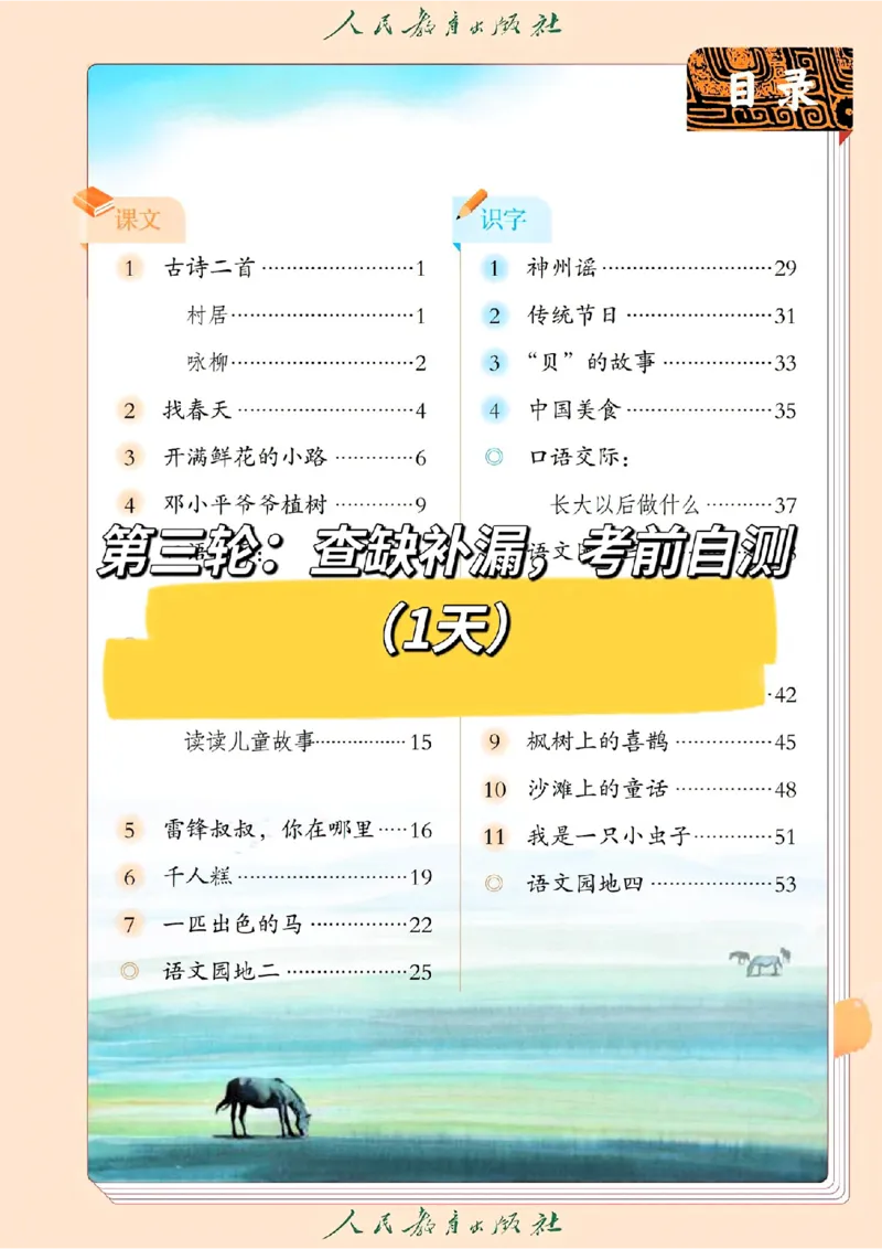 2107二年级下册语文期中三轮复习法_二年级上下册资料_二年级下册小红书同款资料_二下语文_二下语文