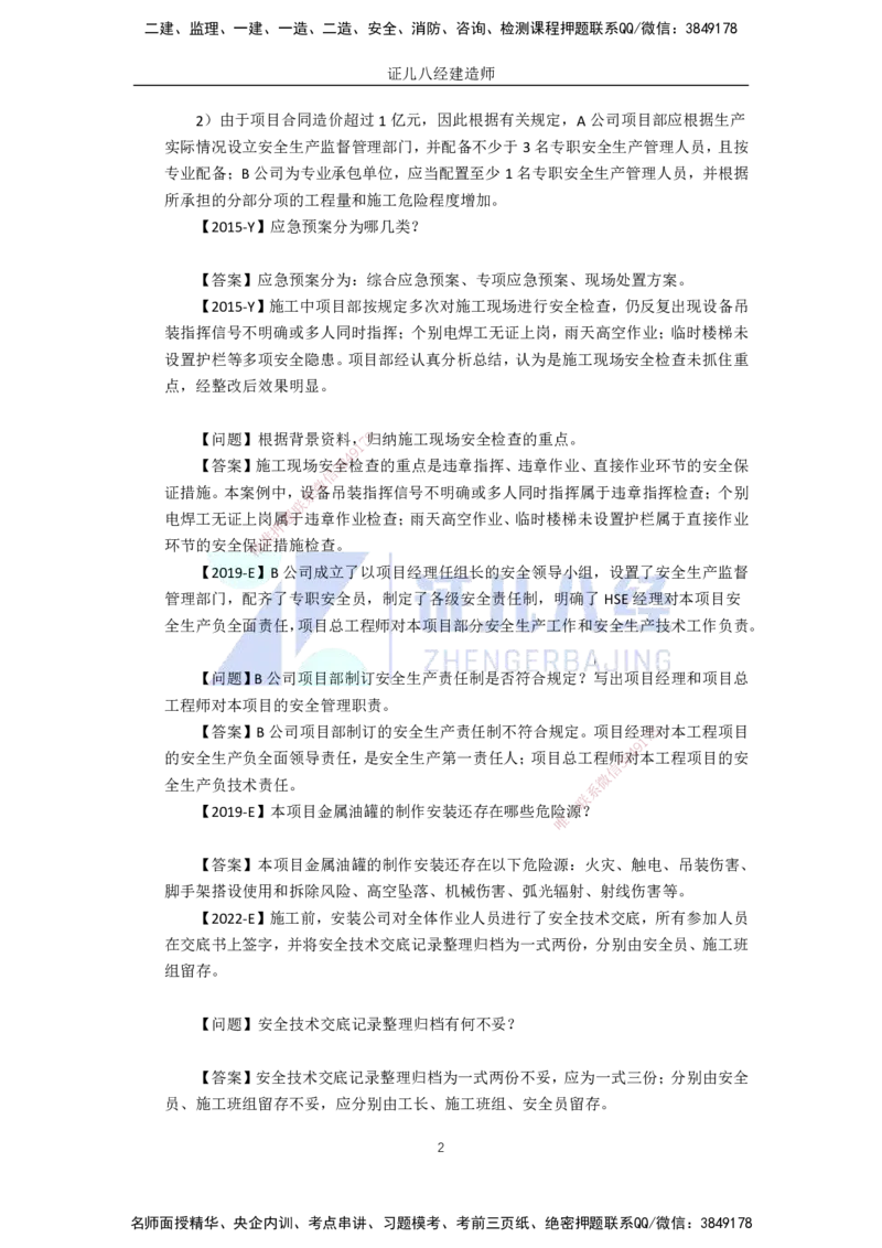 92.一建机电基础精学-93施工安全管理-2_2026年一级建造师_2026年一建机电_2025年一建机电SVIP_02-基础精讲✿高端面授✿深度强化_31-机电《基础精学课》朱旭阳ZBJ_讲义