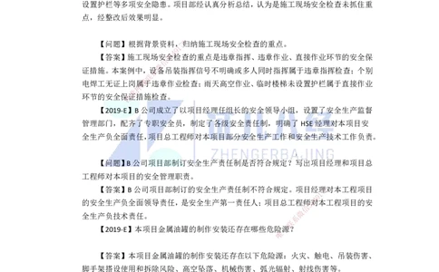 92.一建机电基础精学-93施工安全管理-2_2026年一级建造师_2026年一建机电_2025年一建机电SVIP_02-基础精讲✿高端面授✿深度强化_31-机电《基础精学课》朱旭阳ZBJ_讲义