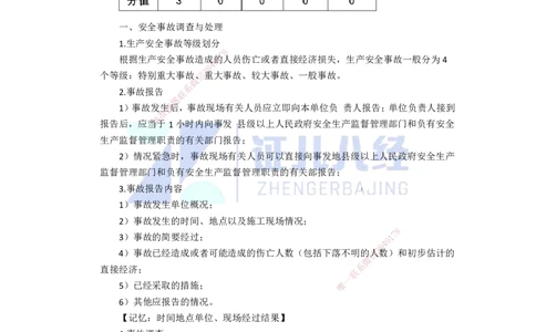 92.一建机电基础精学-93施工安全管理-2_2026年一级建造师_2026年一建机电_2025年一建机电SVIP_02-基础精讲✿高端面授✿深度强化_31-机电《基础精学课》朱旭阳ZBJ_讲义