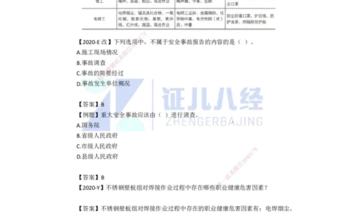 92.一建机电基础精学-93施工安全管理-2_2026年一级建造师_2026年一建机电_2025年一建机电SVIP_02-基础精讲✿高端面授✿深度强化_31-机电《基础精学课》朱旭阳ZBJ_讲义
