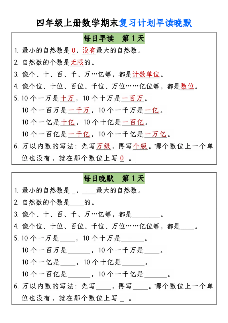 四（上）数学（通用版）早读晚默-成品_四上数学25秋