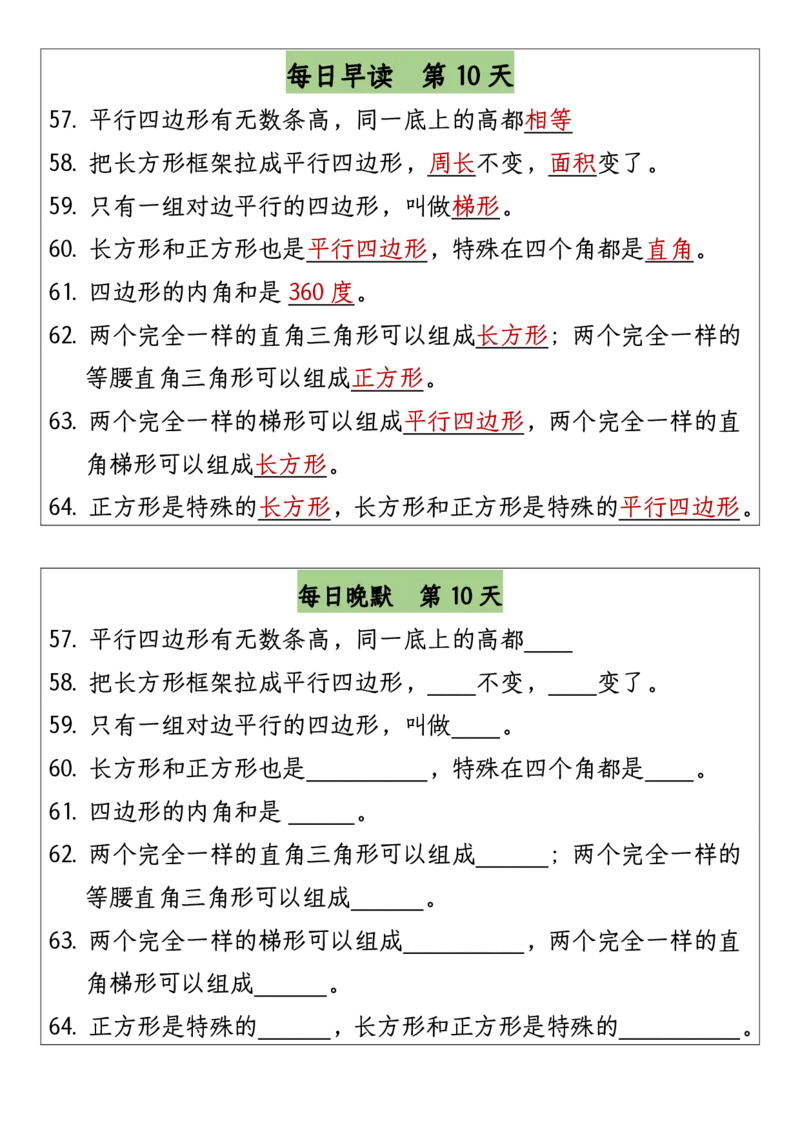四（上）数学（通用版）早读晚默-成品_四上数学25秋