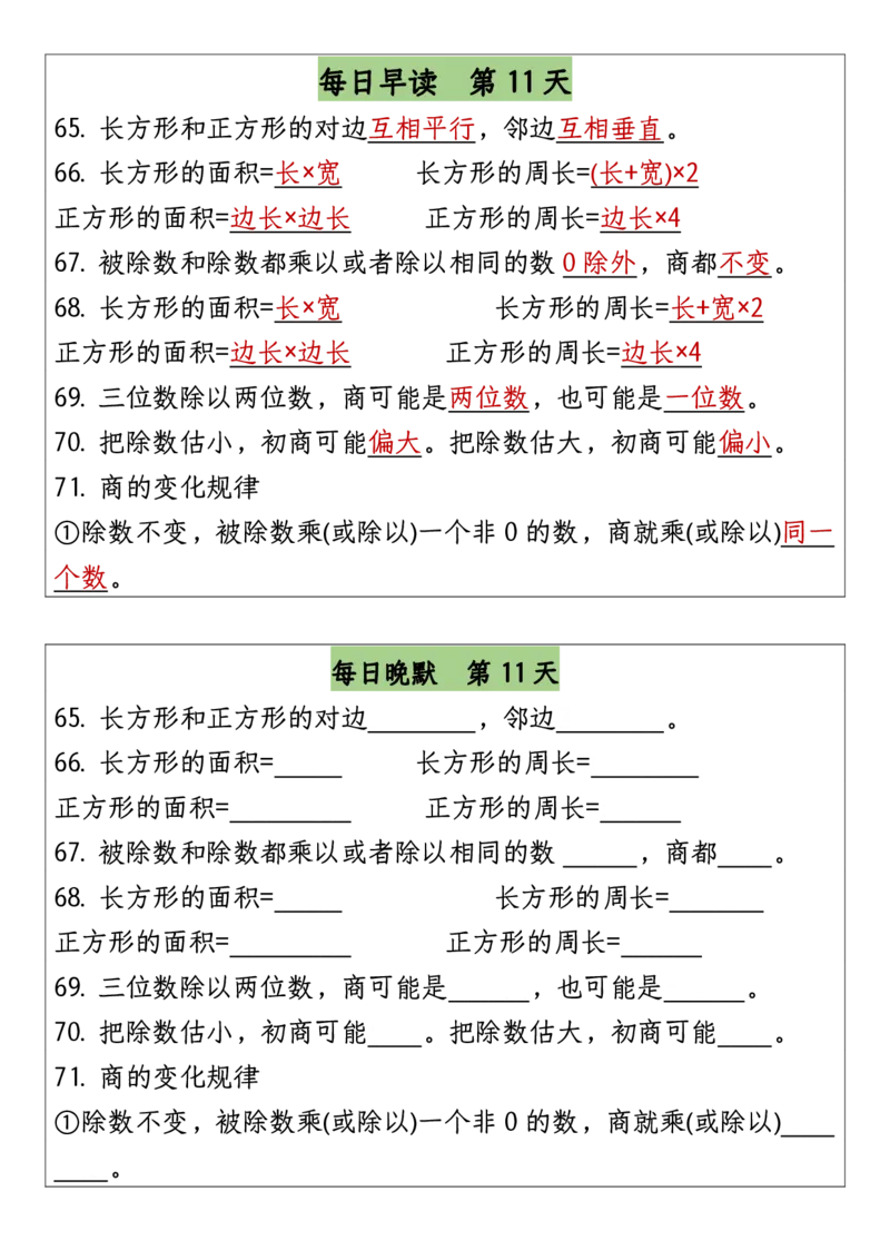 四（上）数学（通用版）早读晚默-成品_四上数学25秋