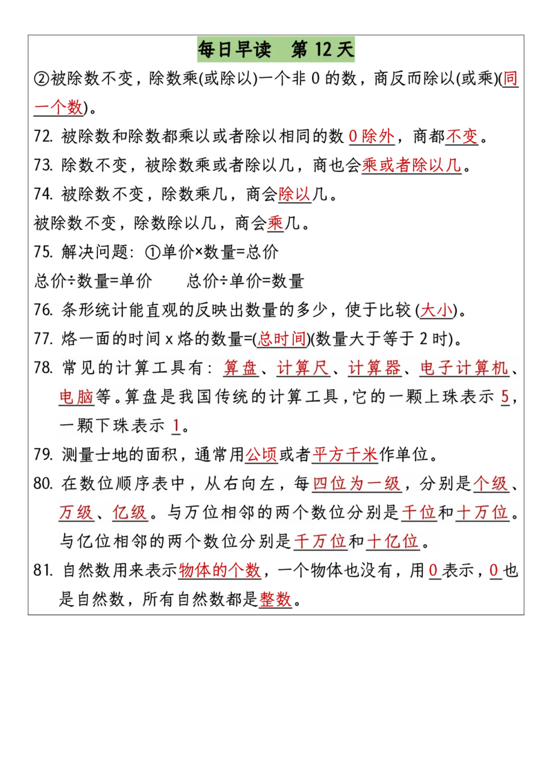 四（上）数学（通用版）早读晚默-成品_四上数学25秋