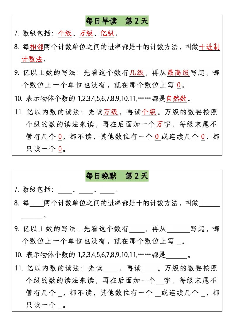 四（上）数学（通用版）早读晚默-成品_四上数学25秋
