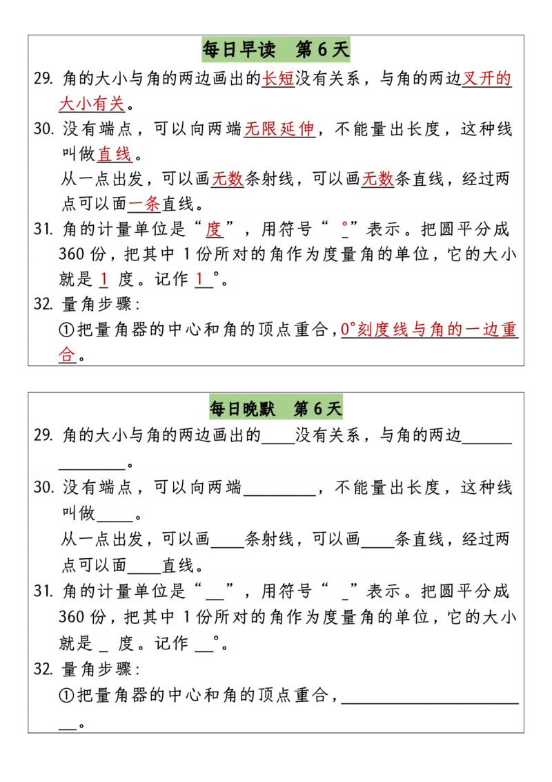 四（上）数学（通用版）早读晚默-成品_四上数学25秋