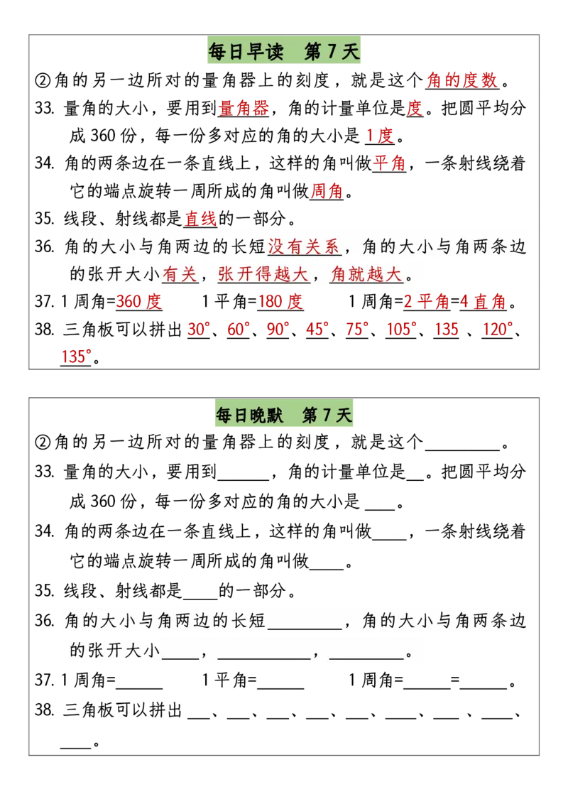 四（上）数学（通用版）早读晚默-成品_四上数学25秋