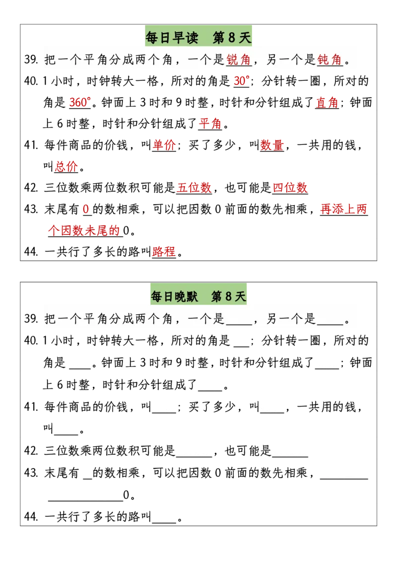 四（上）数学（通用版）早读晚默-成品_四上数学25秋