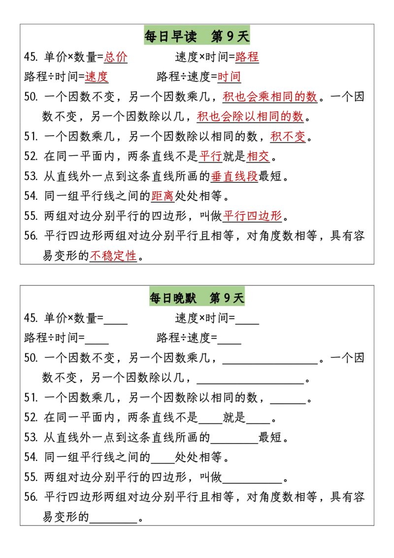 四（上）数学（通用版）早读晚默-成品_四上数学25秋