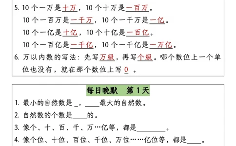 四（上）数学（通用版）早读晚默-成品_四上数学25秋