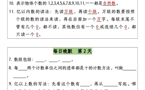 四（上）数学（通用版）早读晚默-成品_四上数学25秋