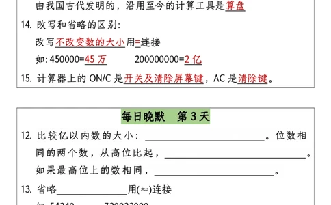 四（上）数学（通用版）早读晚默-成品_四上数学25秋