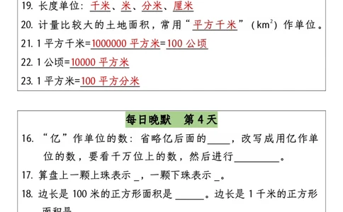 四（上）数学（通用版）早读晚默-成品_四上数学25秋