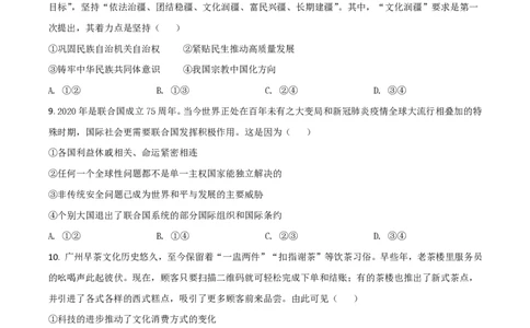 2021年高考政治试卷（广东）（空白卷）_政治历年高考真题_新&middot;PDF版2008-2025&middot;高考政治真题_政治（按年份分类）2008-2025_2021&middot;政治高考真题