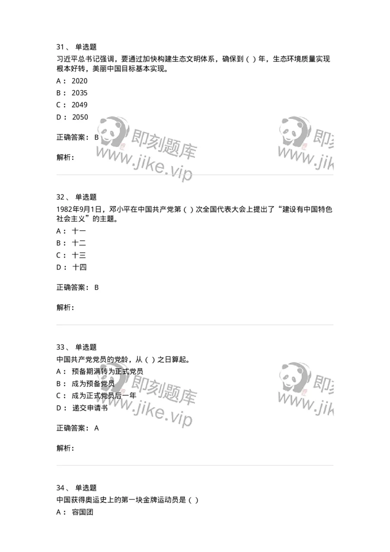 6101-2025年军队文职人员招聘考试《政治学》模拟预测1-137226_军队文职(1)_01.军队文职真题-专业课_（全）版本一（历年真题+章节练习+模拟题）_政治学(军队文职)_预测模拟_题目+解析