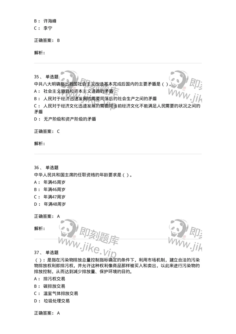6101-2025年军队文职人员招聘考试《政治学》模拟预测1-137226_军队文职(1)_01.军队文职真题-专业课_（全）版本一（历年真题+章节练习+模拟题）_政治学(军队文职)_预测模拟_题目+解析