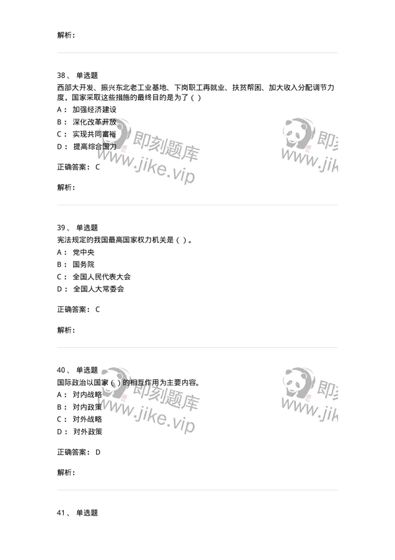 6101-2025年军队文职人员招聘考试《政治学》模拟预测1-137226_军队文职(1)_01.军队文职真题-专业课_（全）版本一（历年真题+章节练习+模拟题）_政治学(军队文职)_预测模拟_题目+解析