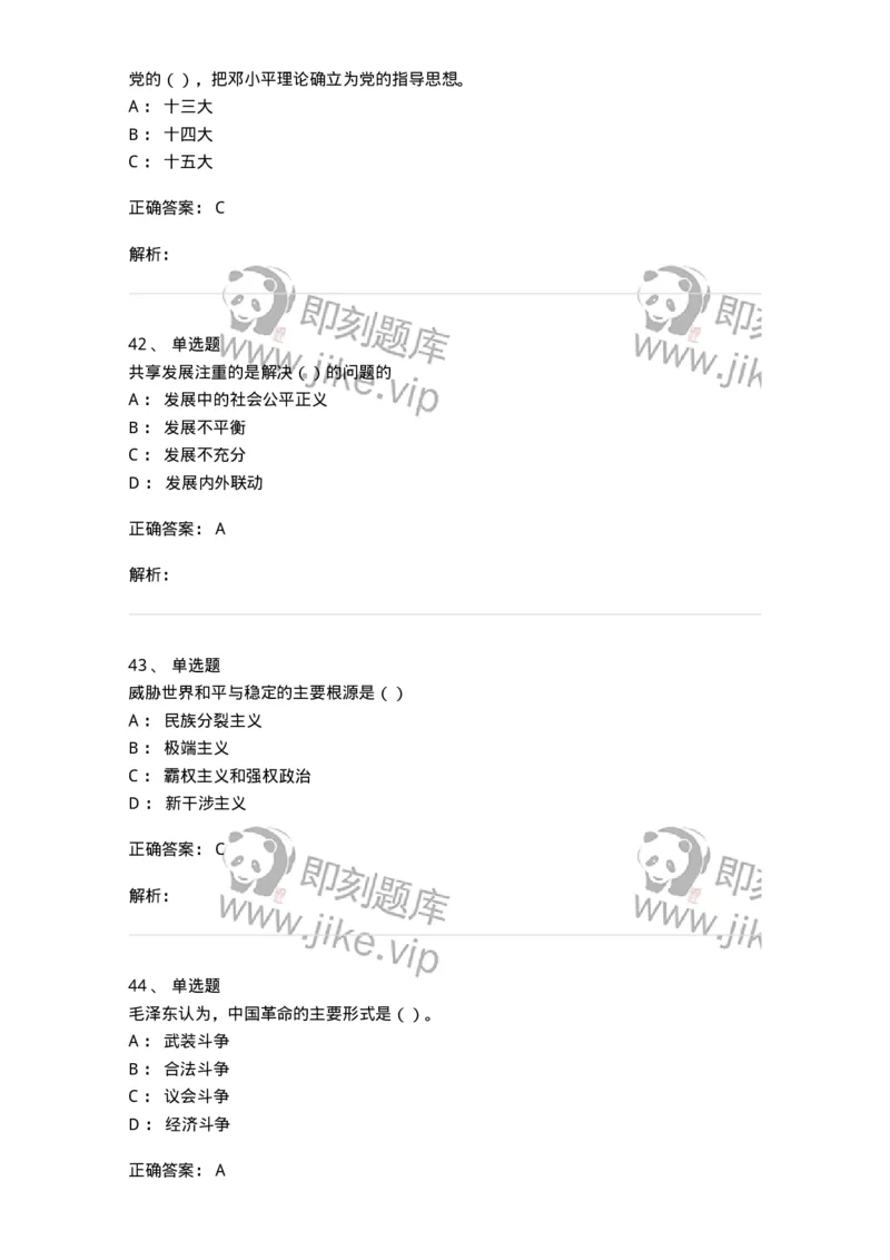 6101-2025年军队文职人员招聘考试《政治学》模拟预测1-137226_军队文职(1)_01.军队文职真题-专业课_（全）版本一（历年真题+章节练习+模拟题）_政治学(军队文职)_预测模拟_题目+解析