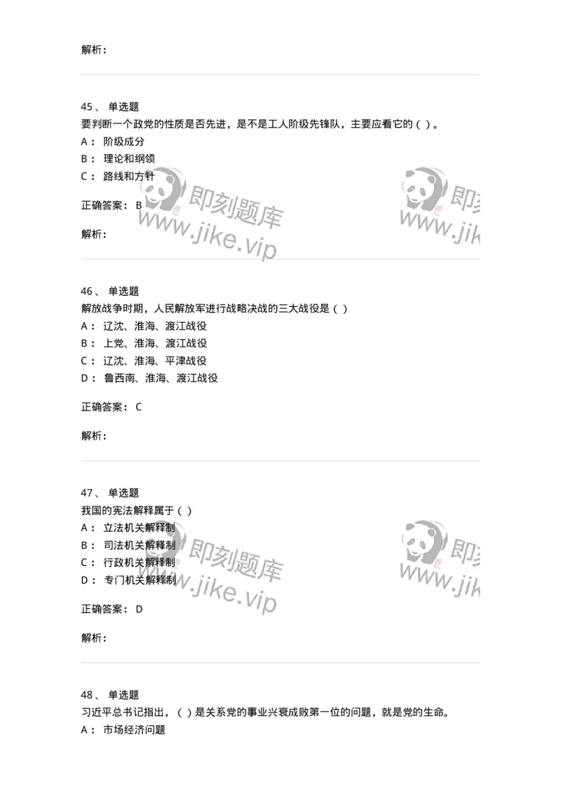 6101-2025年军队文职人员招聘考试《政治学》模拟预测1-137226_军队文职(1)_01.军队文职真题-专业课_（全）版本一（历年真题+章节练习+模拟题）_政治学(军队文职)_预测模拟_题目+解析