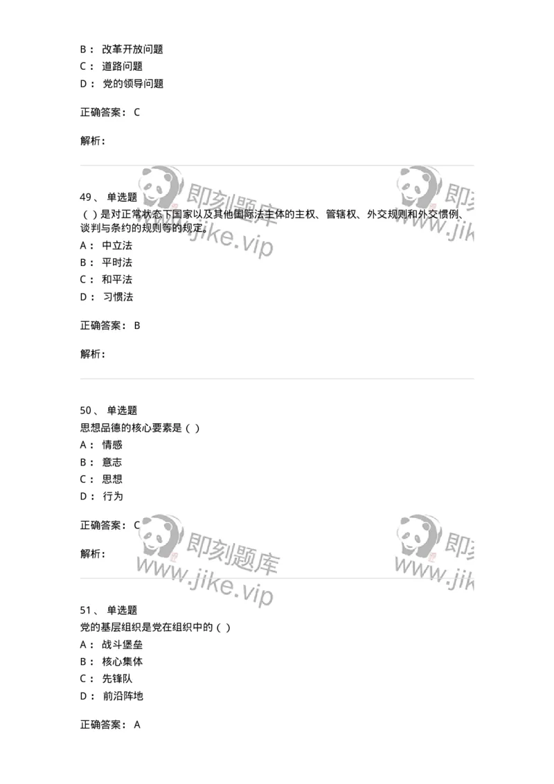 6101-2025年军队文职人员招聘考试《政治学》模拟预测1-137226_军队文职(1)_01.军队文职真题-专业课_（全）版本一（历年真题+章节练习+模拟题）_政治学(军队文职)_预测模拟_题目+解析