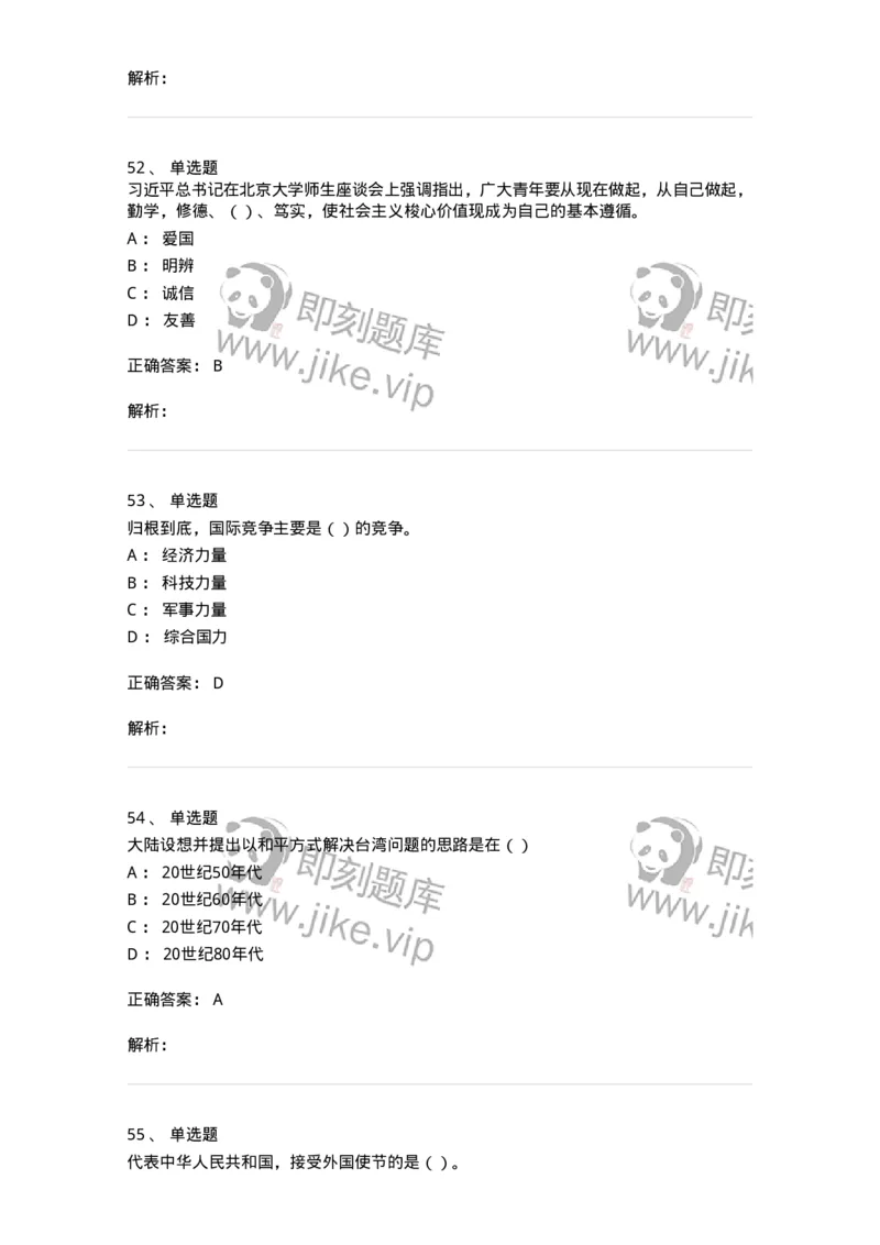 6101-2025年军队文职人员招聘考试《政治学》模拟预测1-137226_军队文职(1)_01.军队文职真题-专业课_（全）版本一（历年真题+章节练习+模拟题）_政治学(军队文职)_预测模拟_题目+解析
